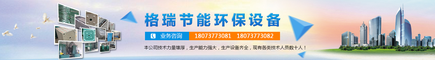 益陽市格瑞節(jié)能環(huán)保設備有限公司-設計，制造，研發(fā)